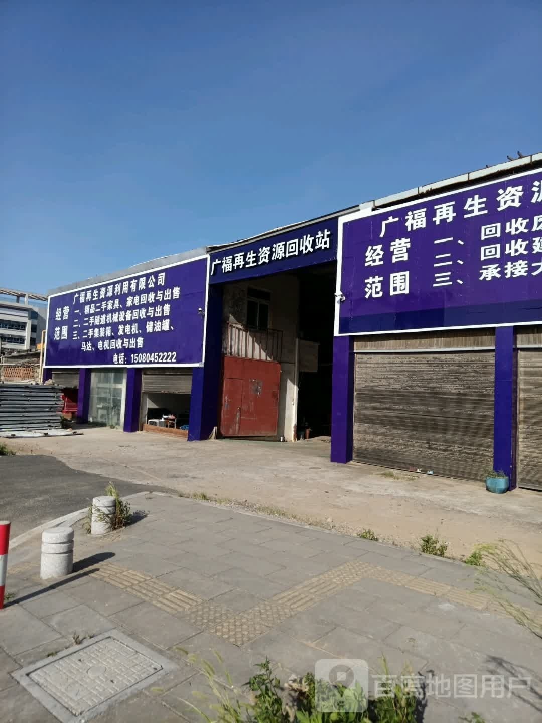 平潭广福再生资源利用有限公司