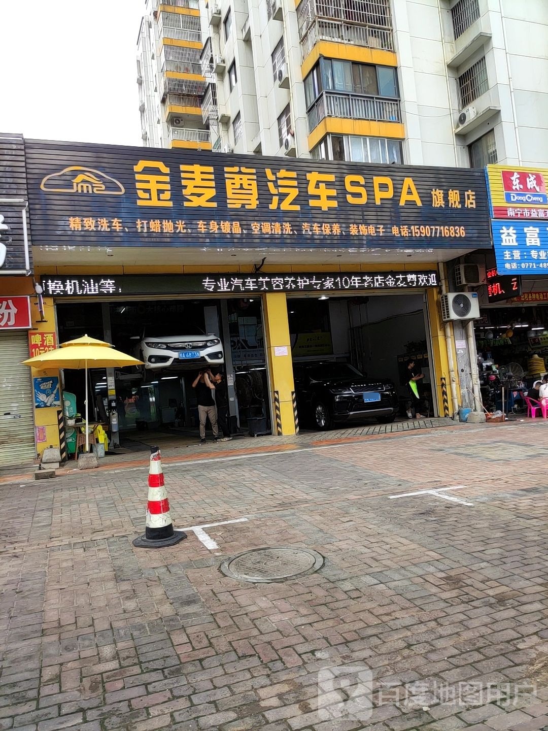 金麦尊汽车SPA旗舰店