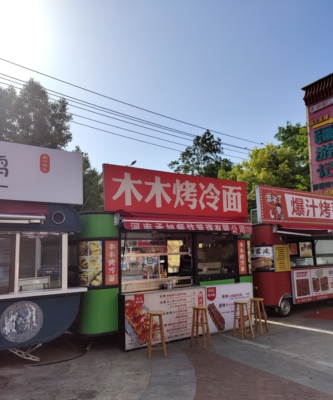 木木烤冷面(东外滩商业广场店)