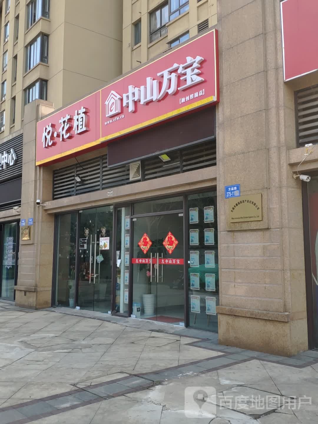 中山万佛(方庙路店)