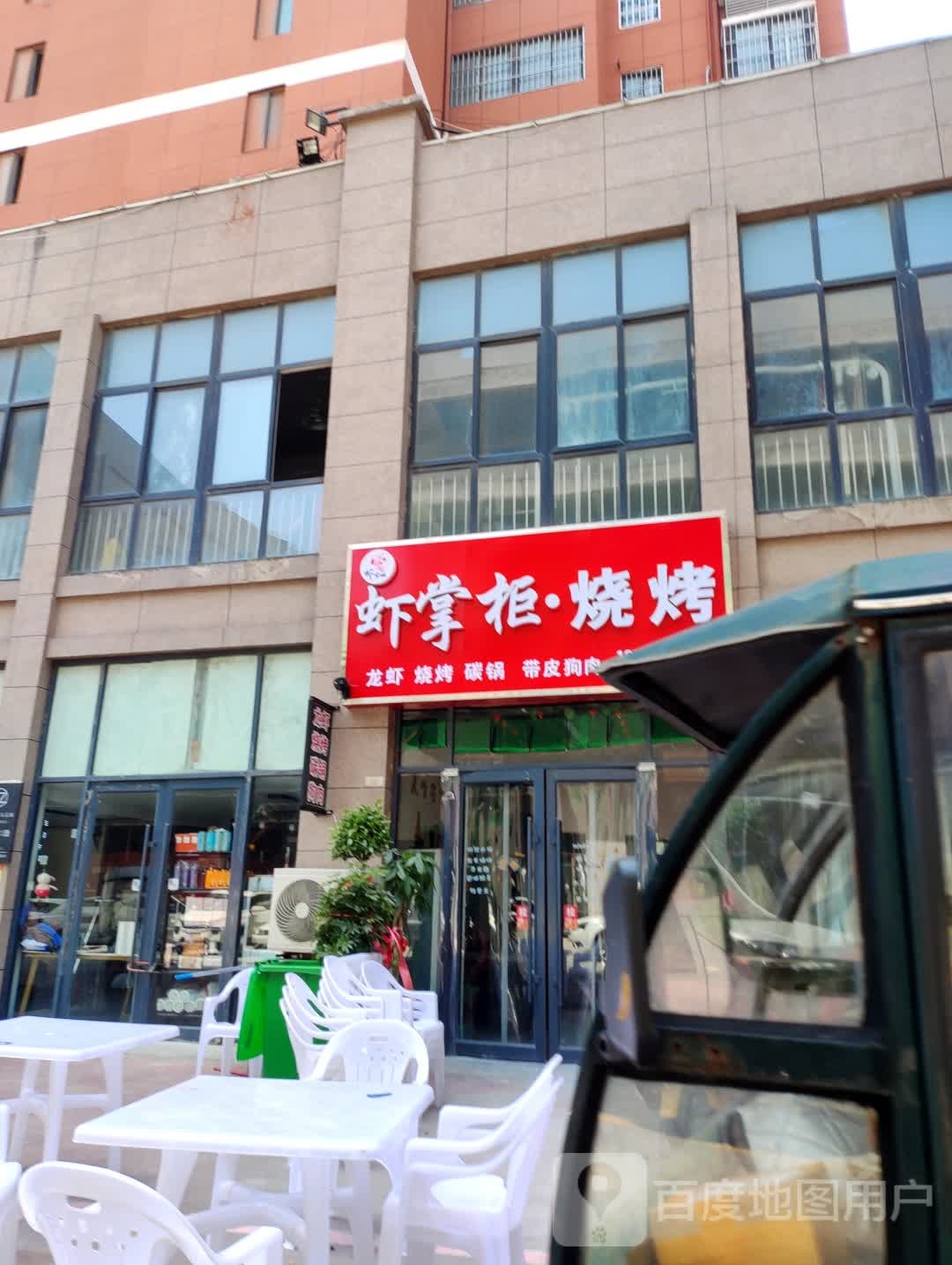 虾掌柜·烧烤(泗州吾悦广场店)