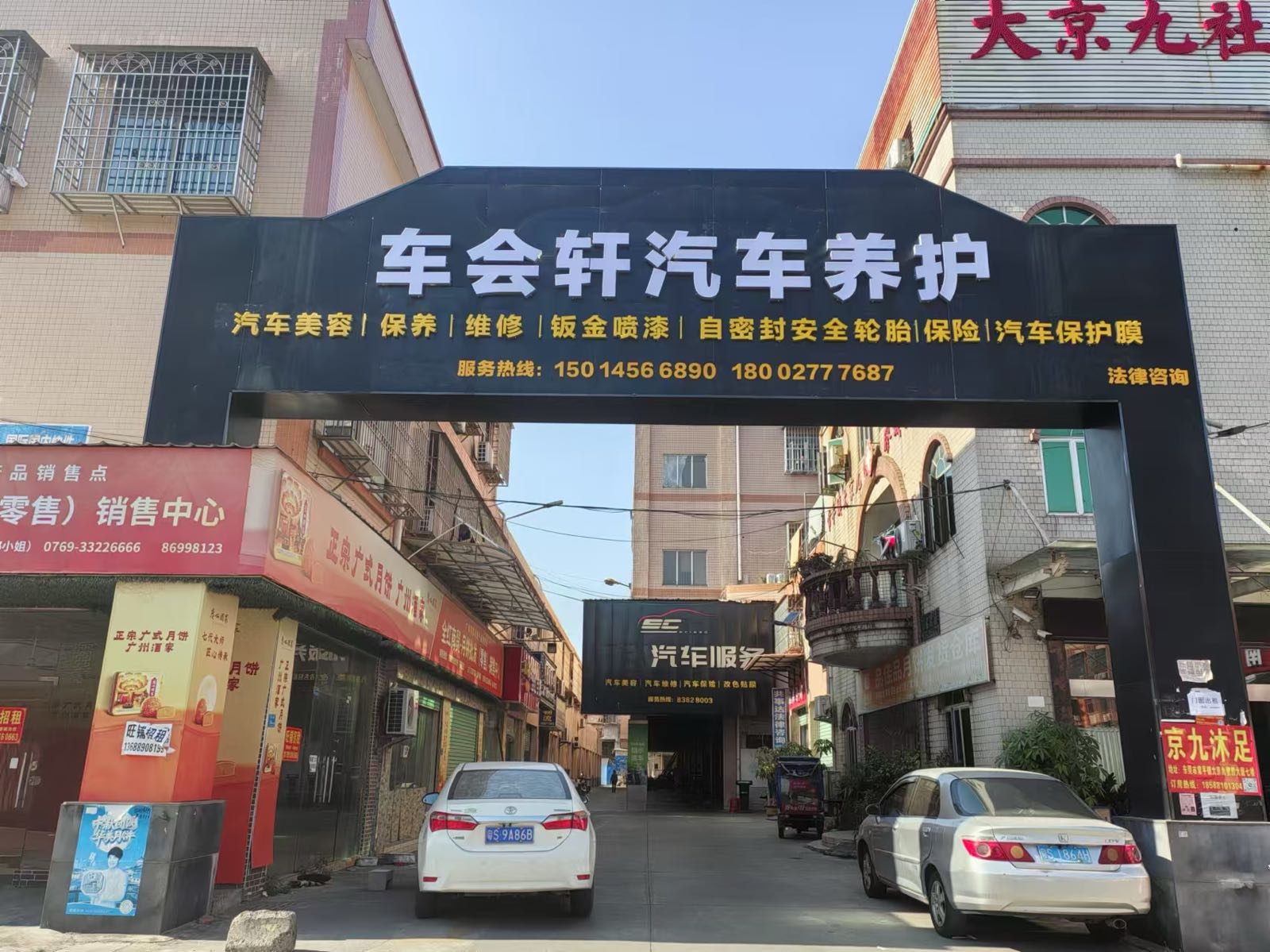 东莞市车会轩汽车维修服务有限公司