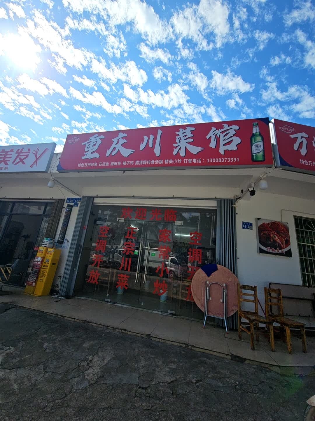 重庆川菜馆