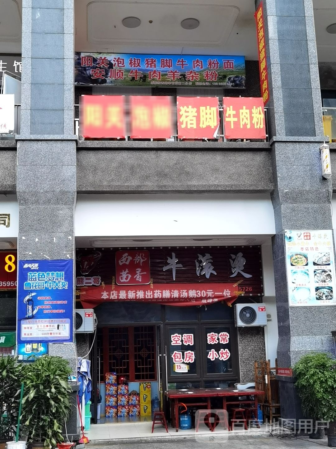 熊二哥西部苗乡牛滚烫(恒大帝景店)