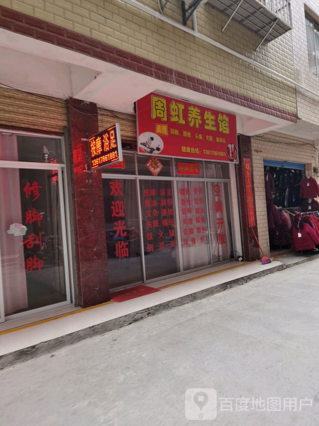 周红养生馆(人民路店)