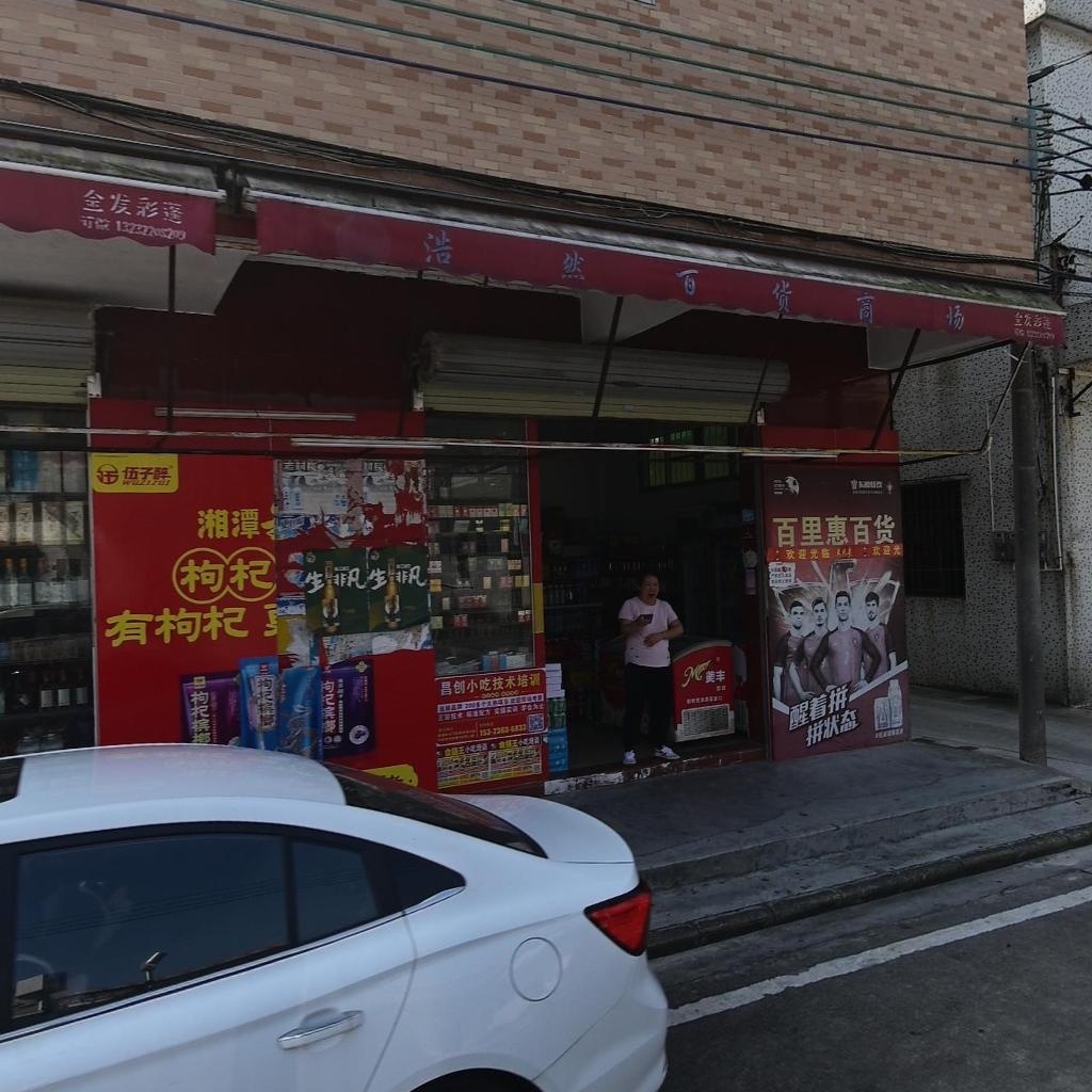 广东省珠海市斗门区乾务镇网山村新时代浩然百货商场