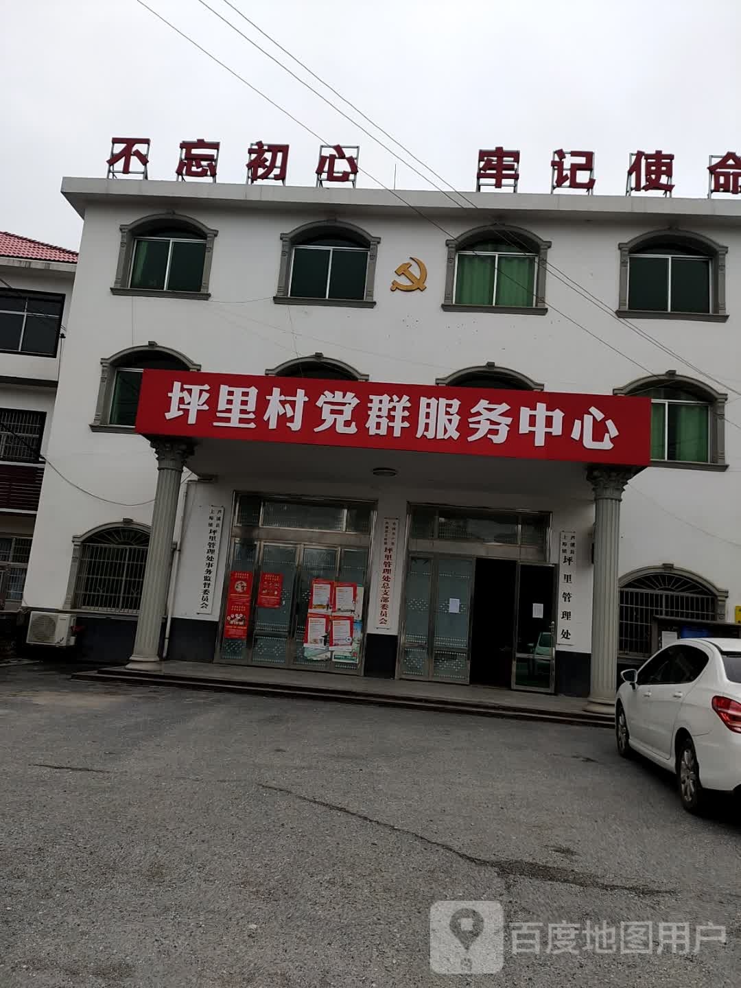 坪里村党群服务中心