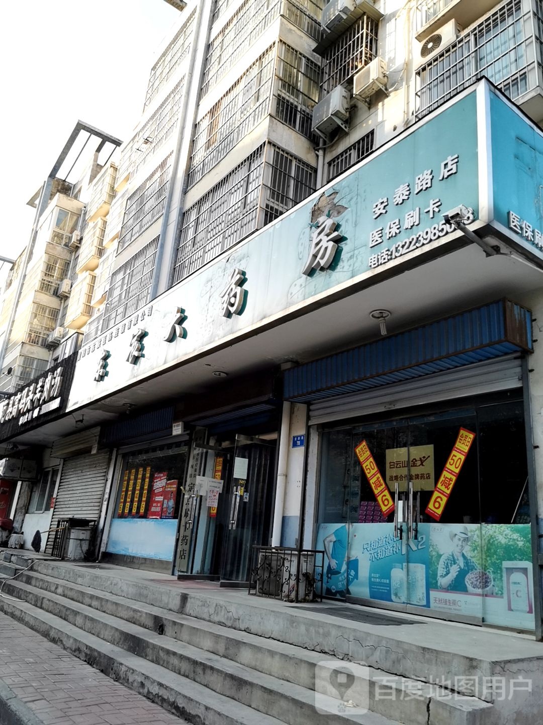 东昻大药房(安泰路店)