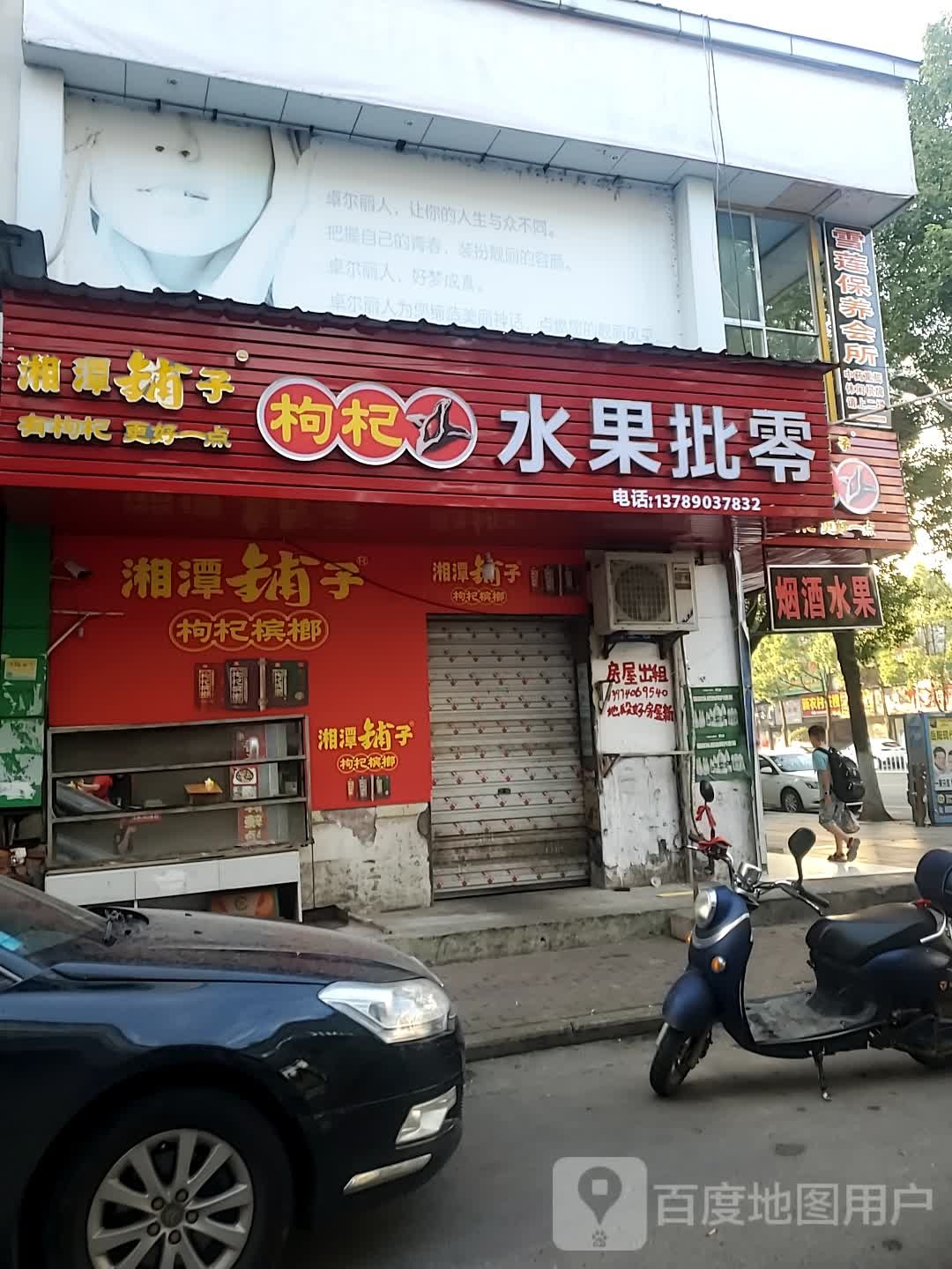 水果批零