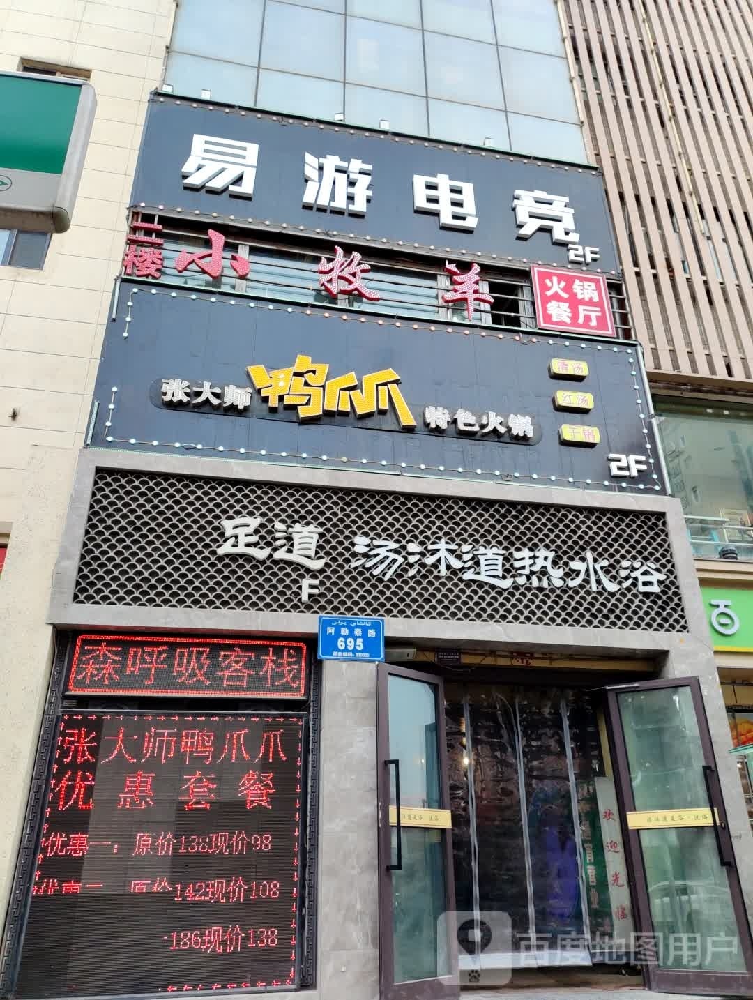 易游电竞馆