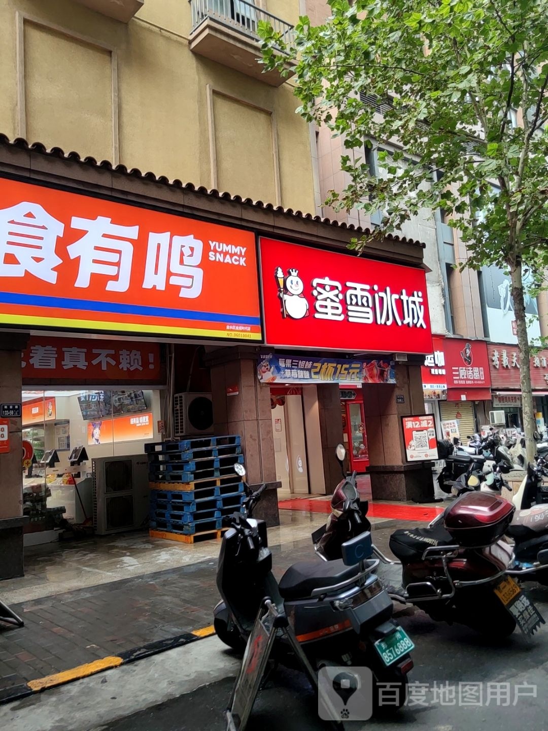 零食有鸣(金成时代店)