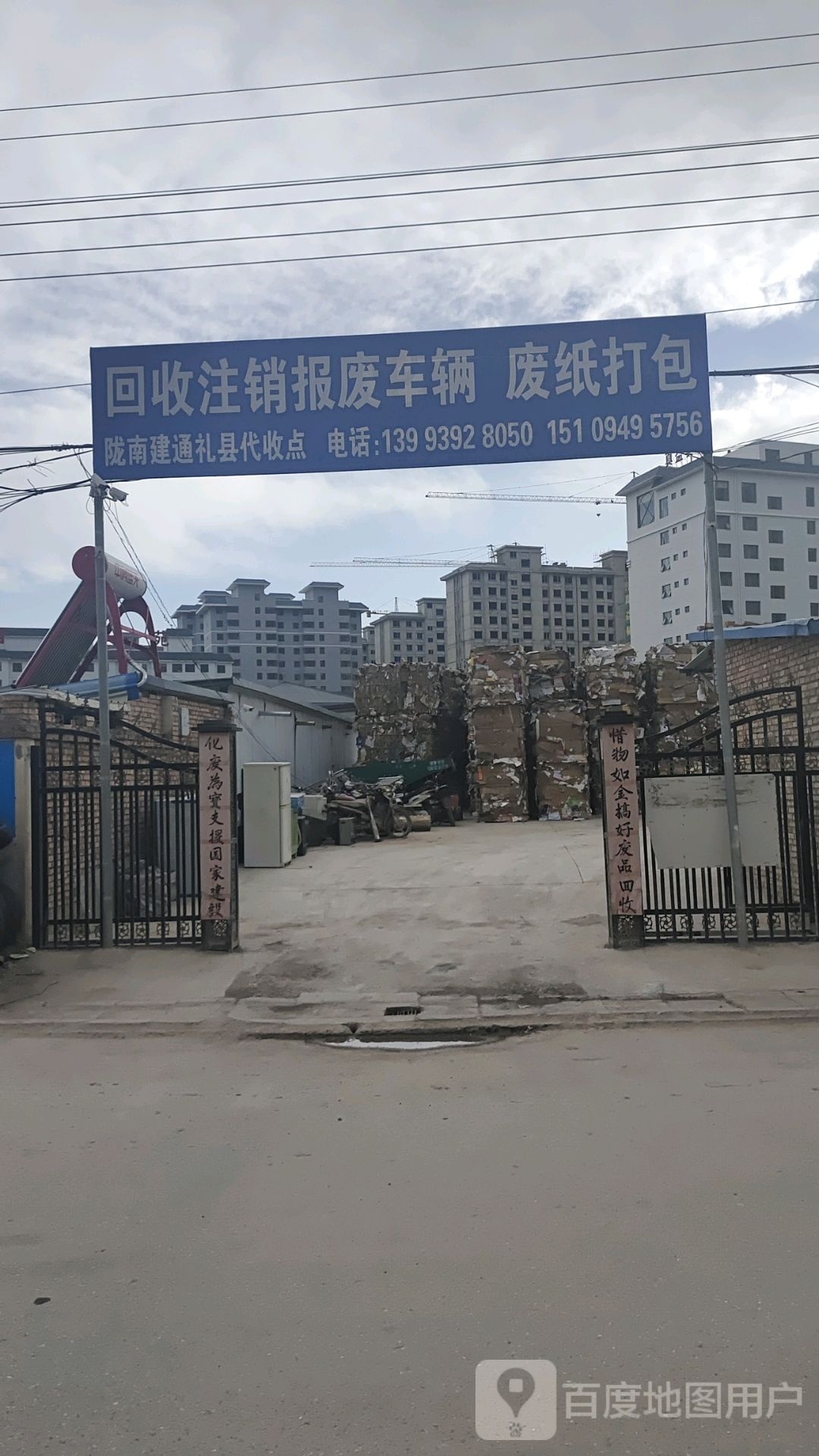 回收注销报废车辆废纸打包
