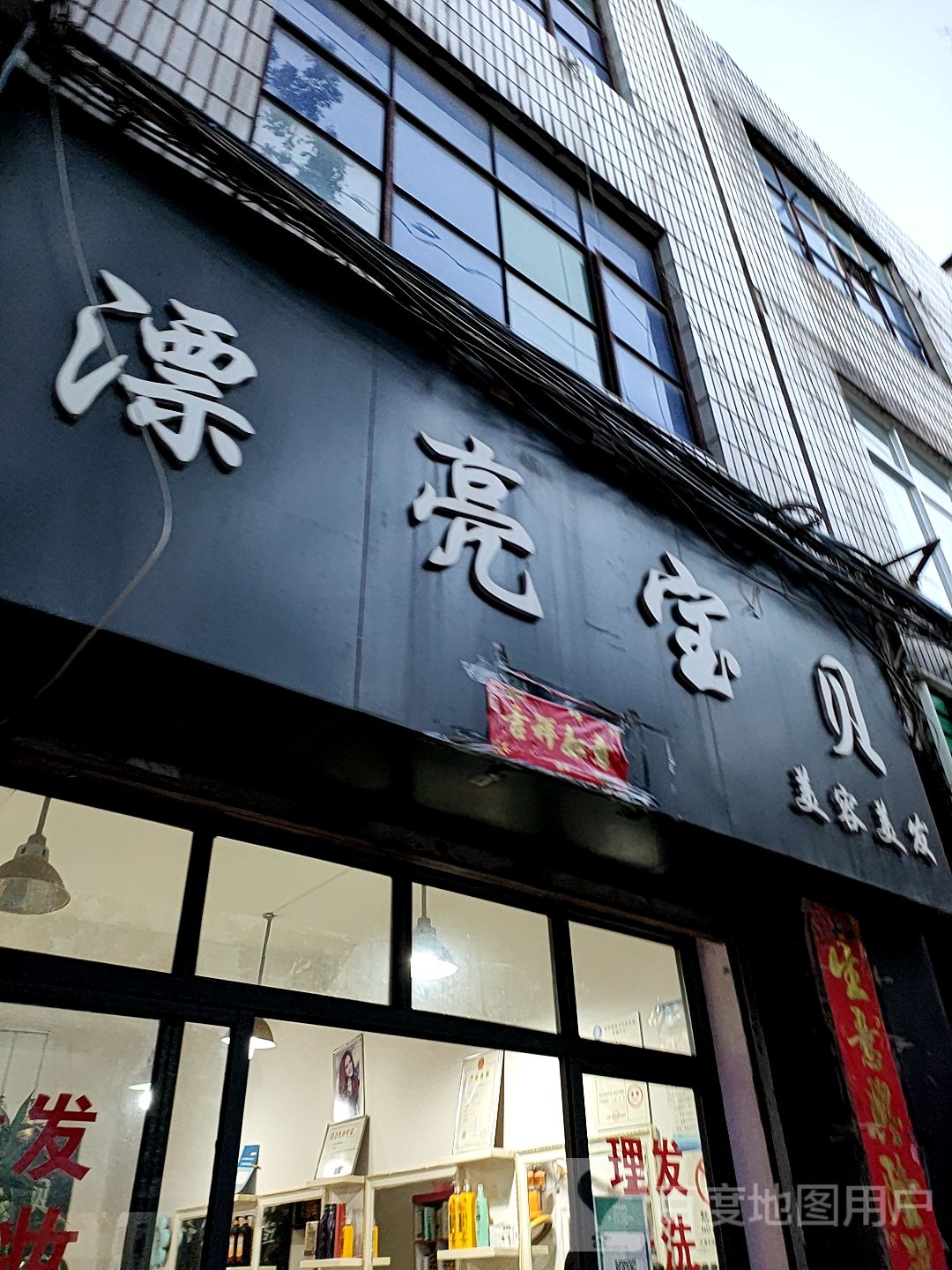 漂亮宝贝美容美发(文华路店)