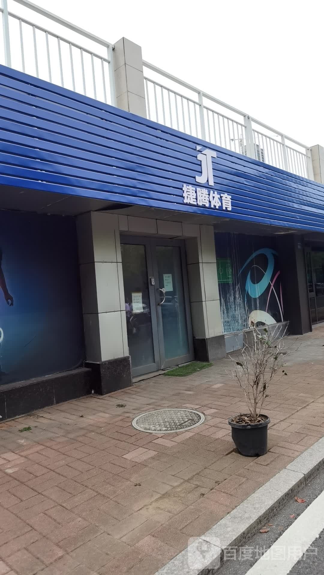 捷腾体育馆(汉口江滩店)