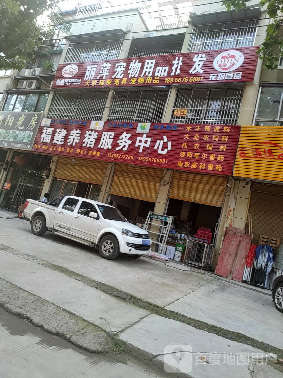 丽萍宠物用品批发