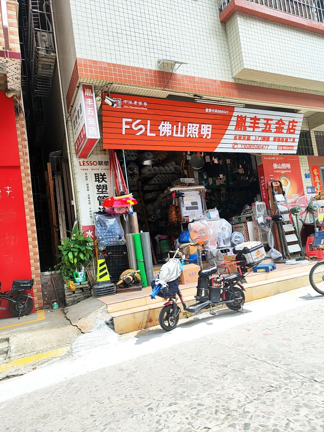 胤丰五金电器商行