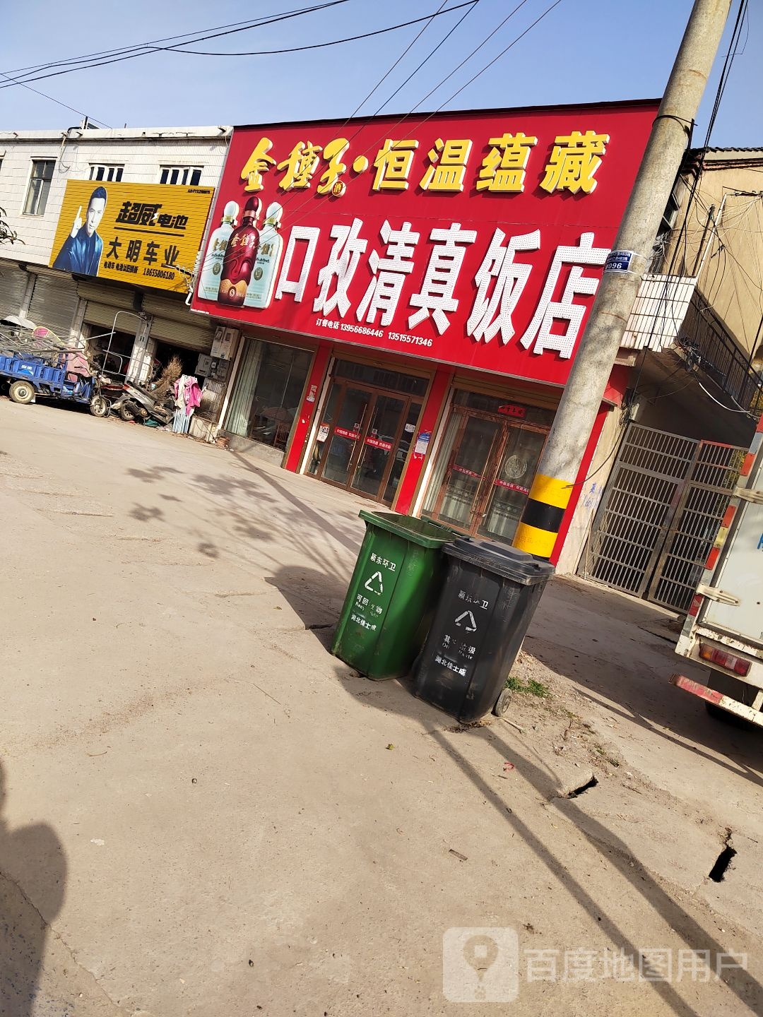 口孜清真饭店
