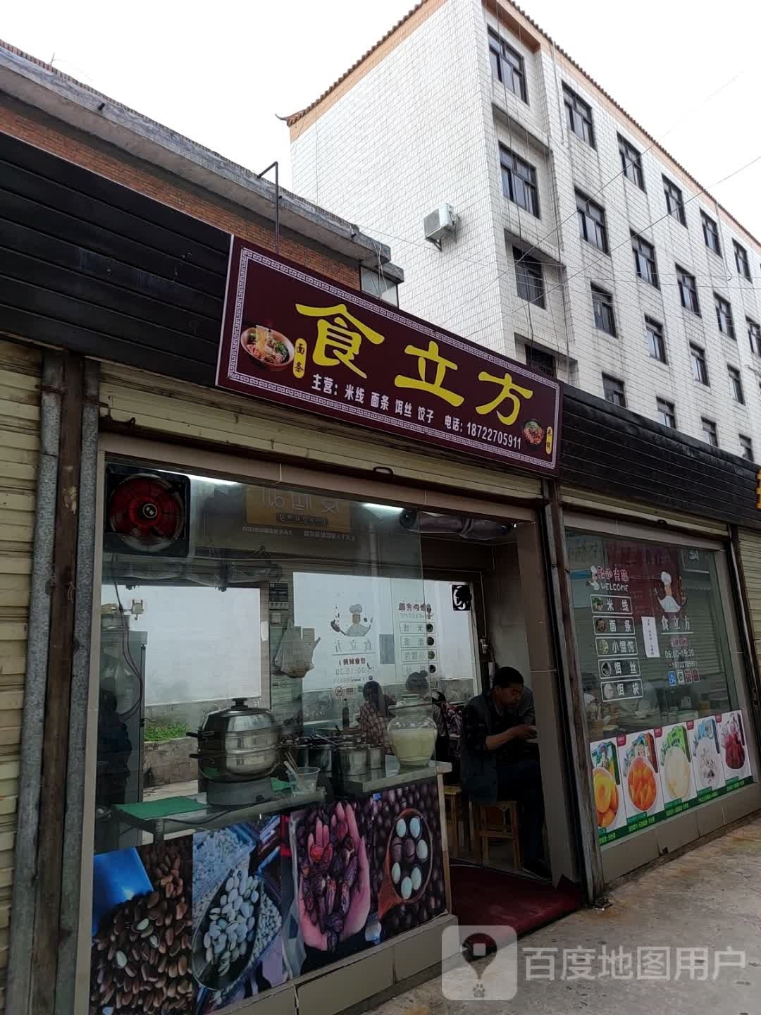 食西立方(文化路店)