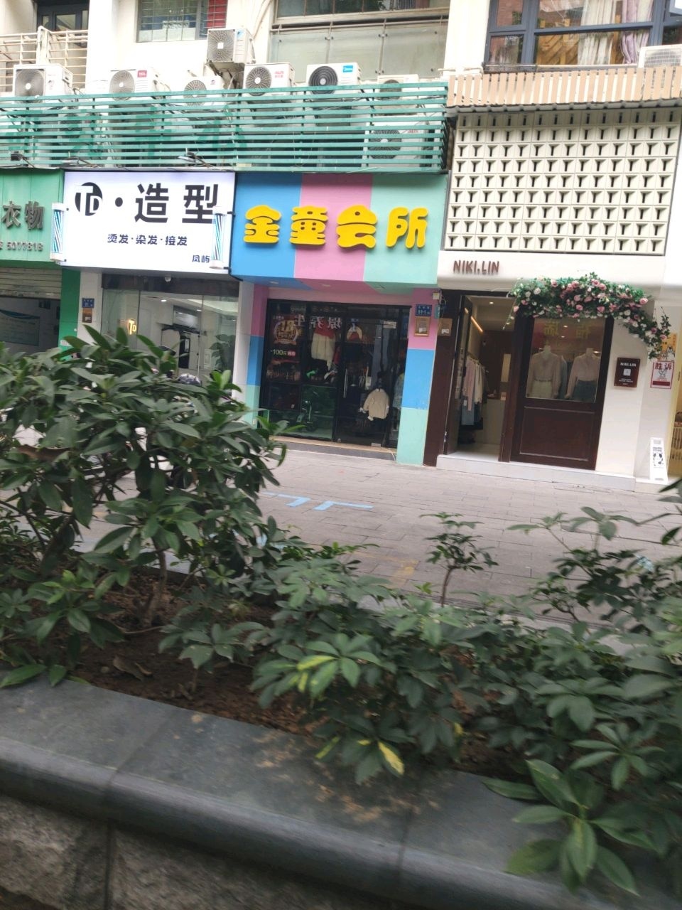 金童会所(绿家园店)