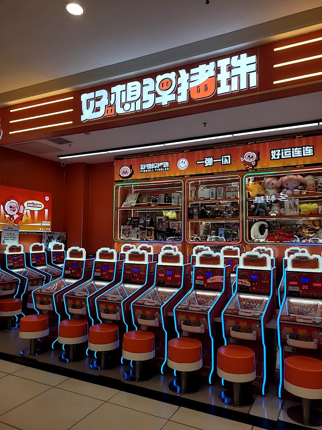 好想弹猪珠潮玩游乐园(内江万达店)