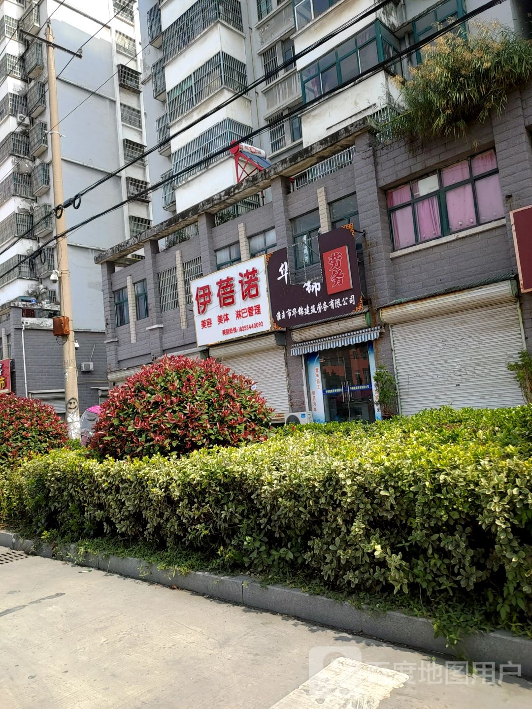 伊蓓诺(九华山路店)