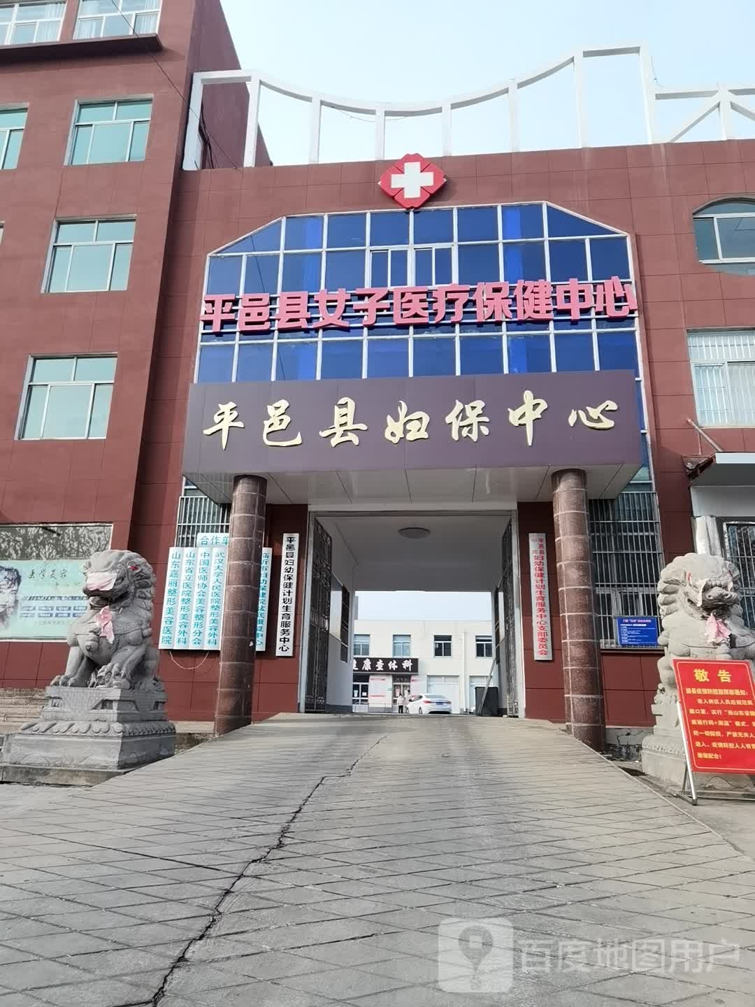 平邑县妇幼保健院(西院区)