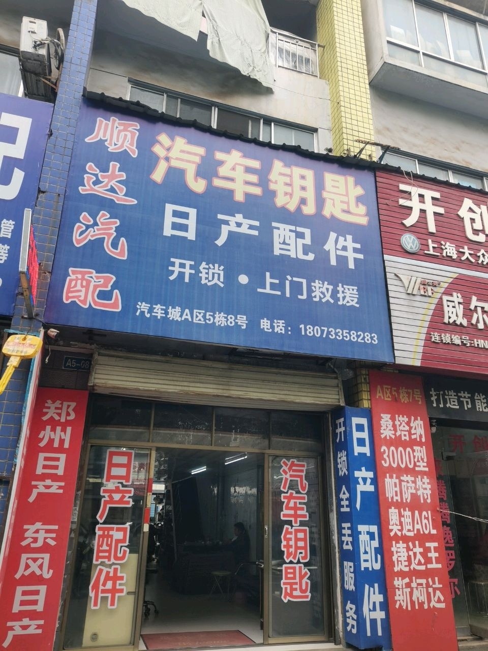 汽车钥匙(顺达店)