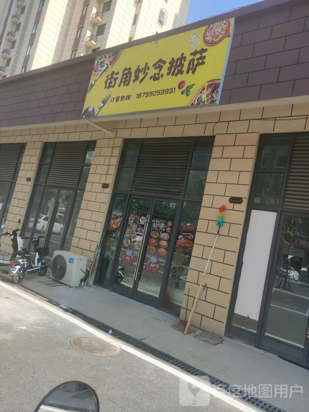 豺念街角妙邪睛披萨