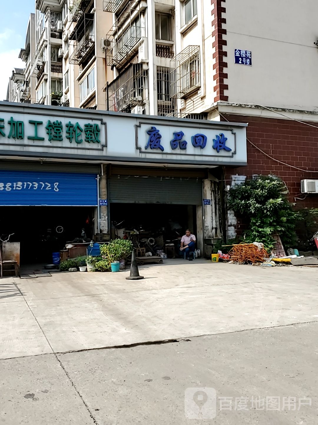 废品回收废金属回收