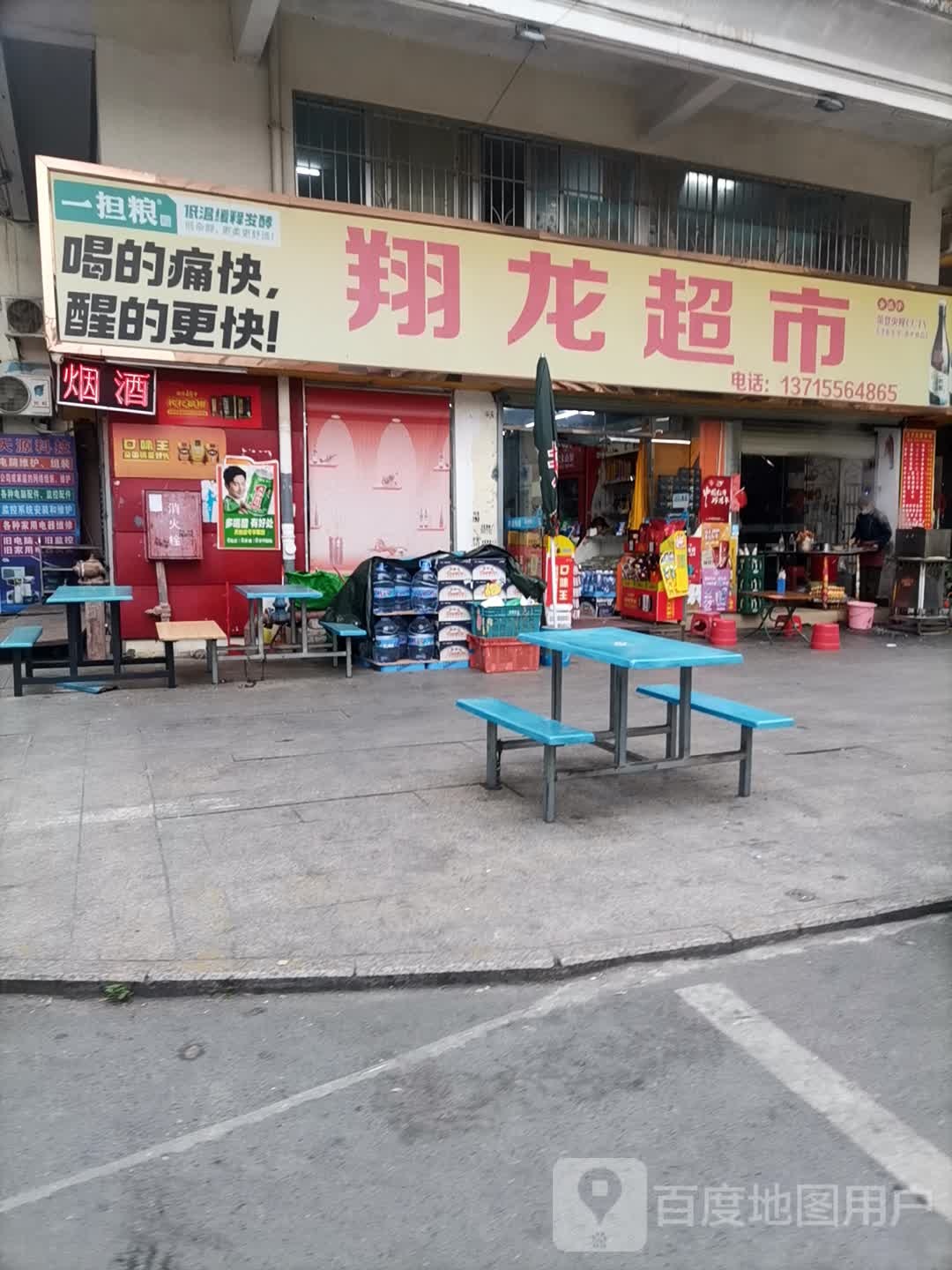 翔龙超市(福兴时代广场店)