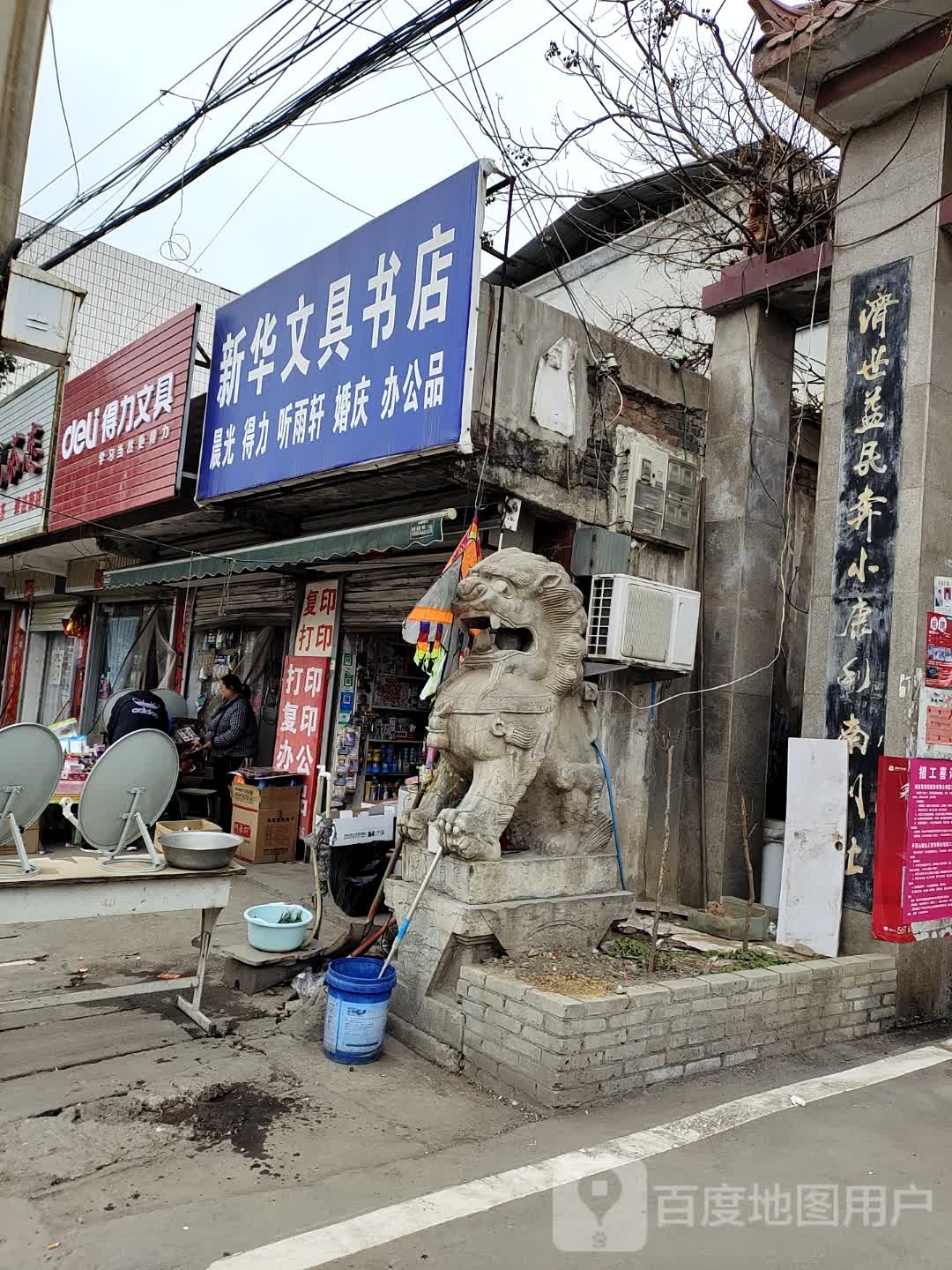 新华文具书店(X028店)