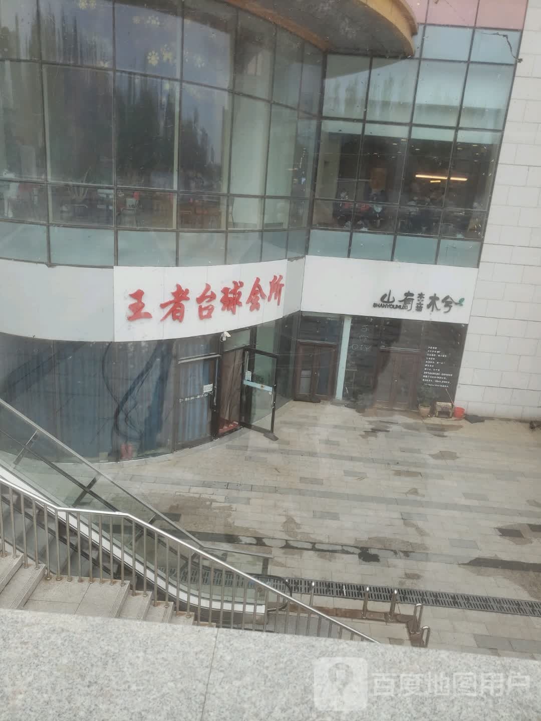 王者太球会所(华联商厦钓鱼台西路店)