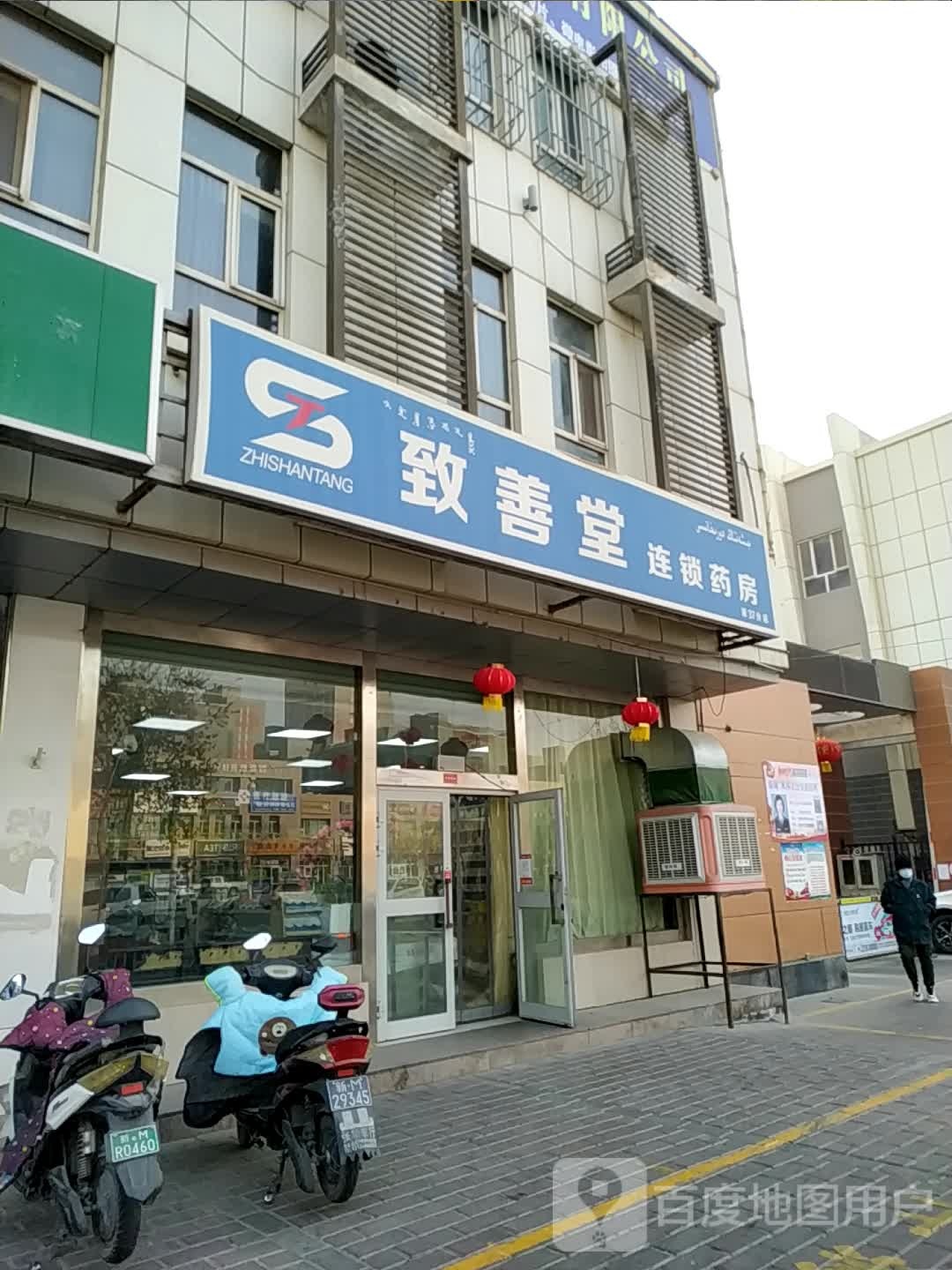 致善堂连锁药店(团结南路店)