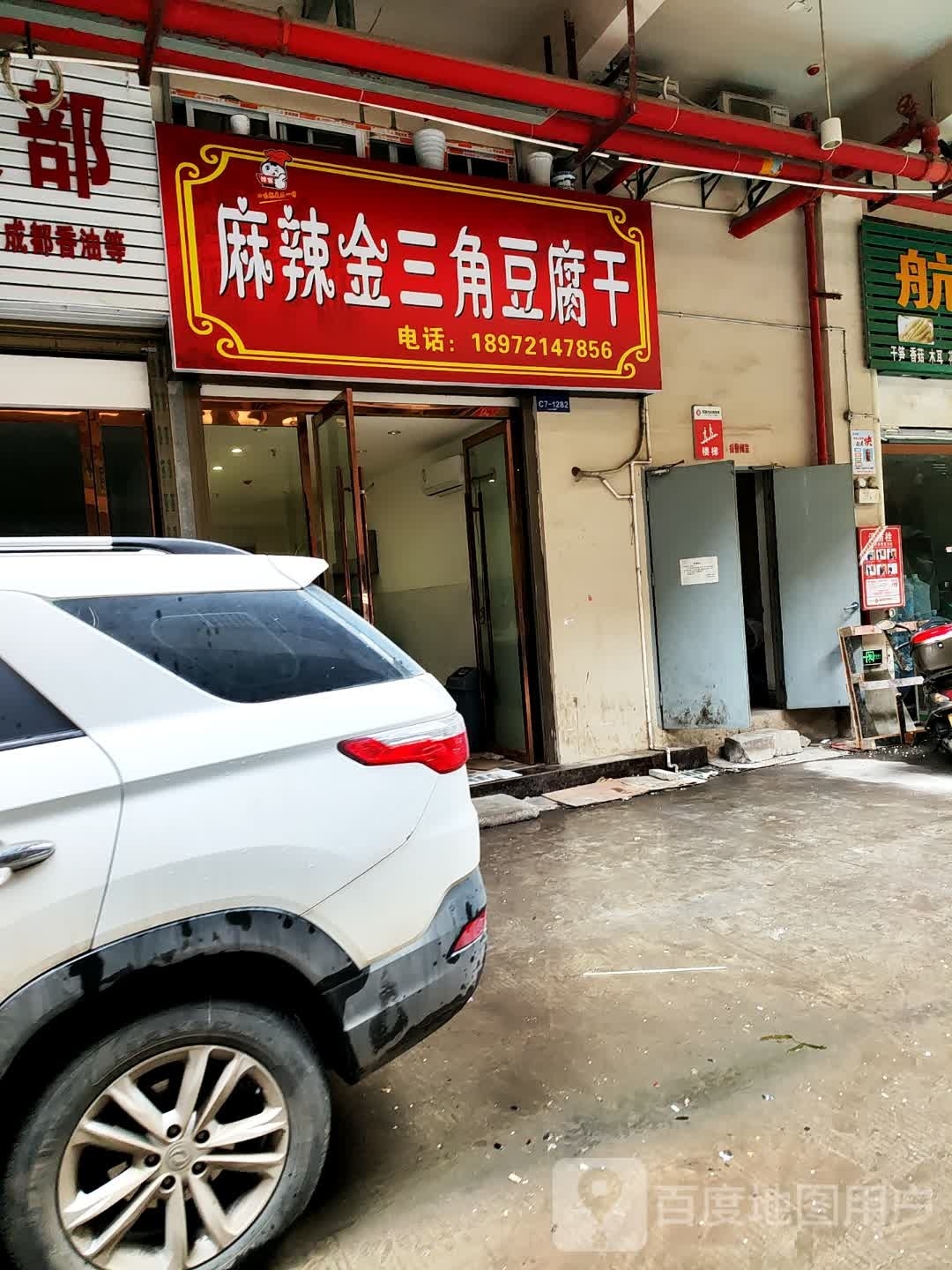 麻辣金三角豆腐干