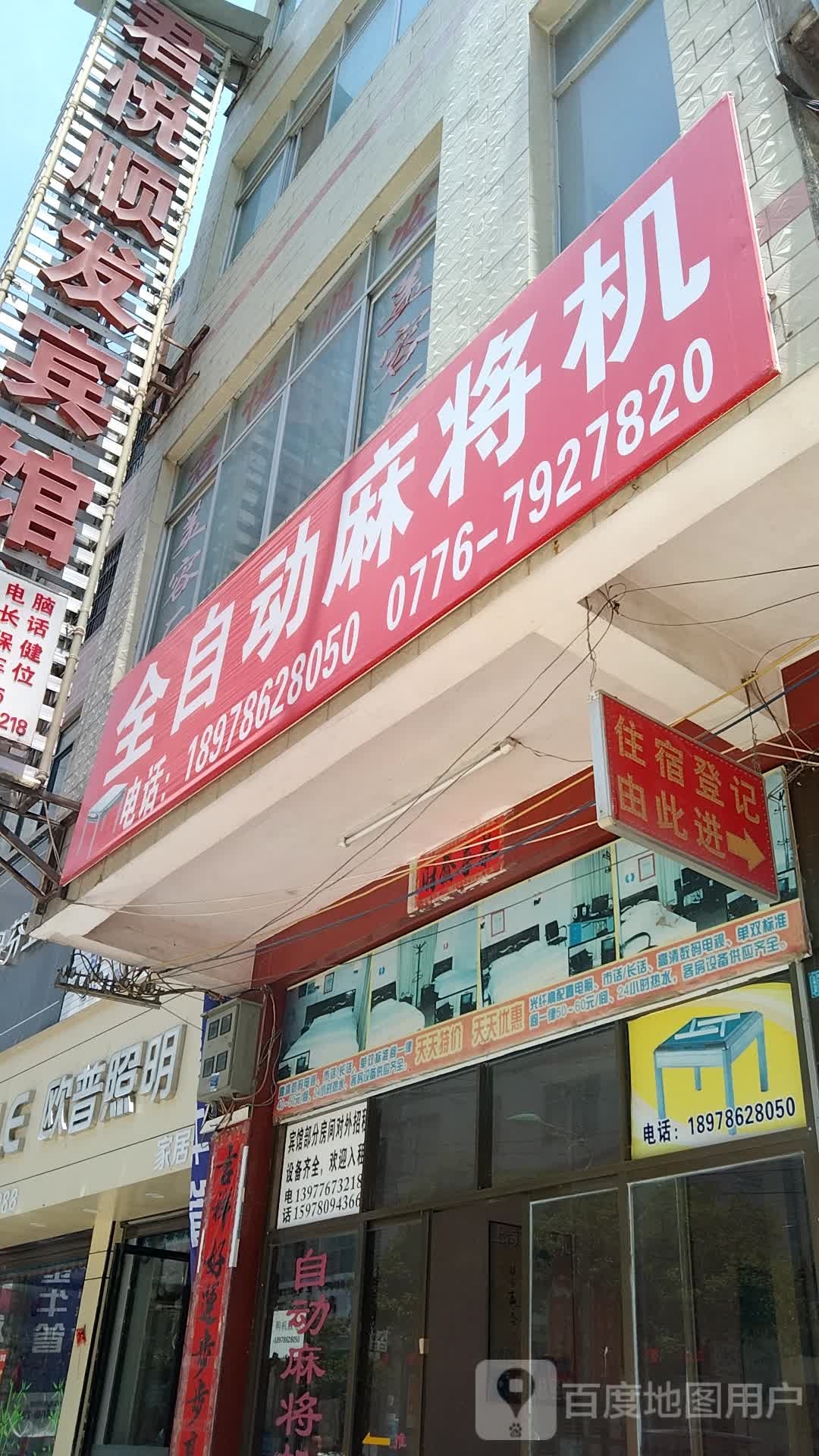 自动麻将机