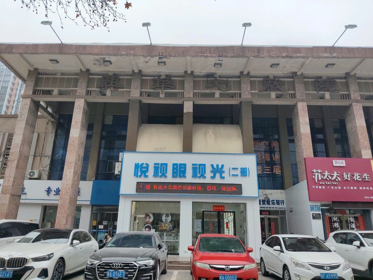 悦视眼视光(仁部)