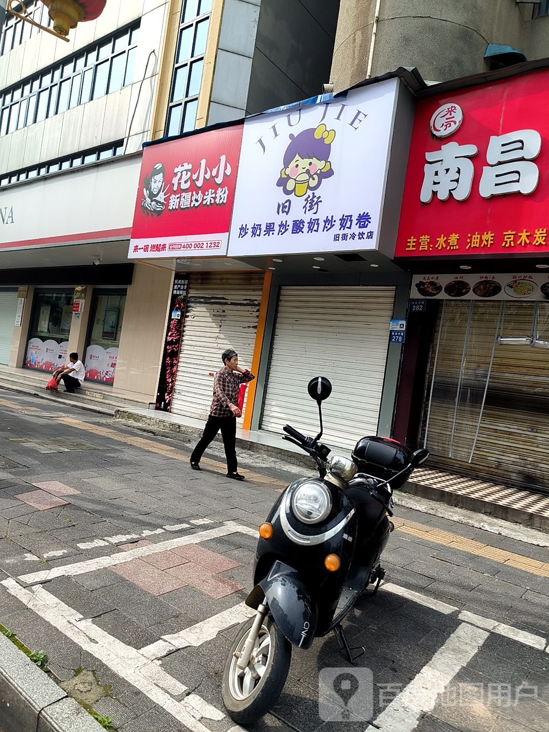 花晓晓新疆炒米粉(恒安中路店)