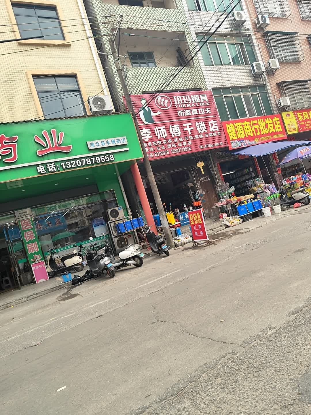 李师傅锁业