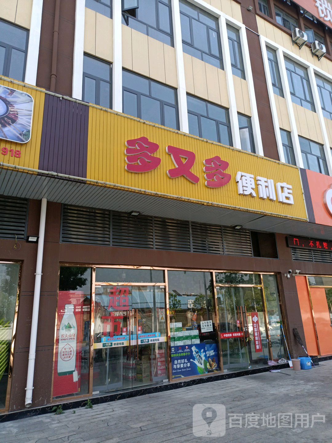 所有多便利店