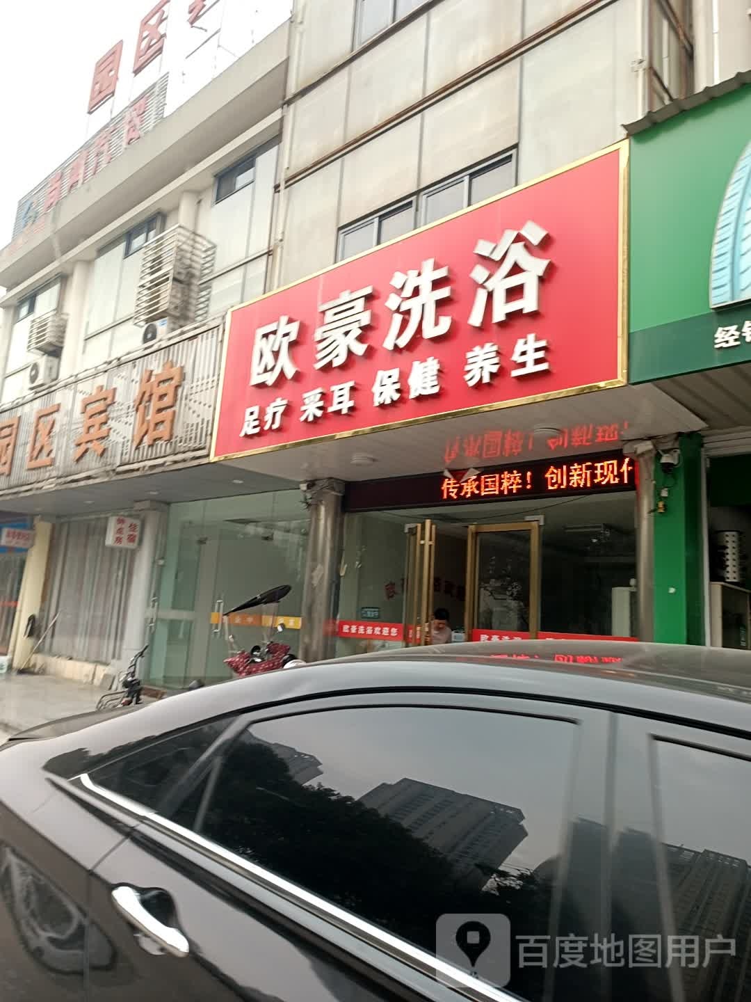 欧豪洗欲