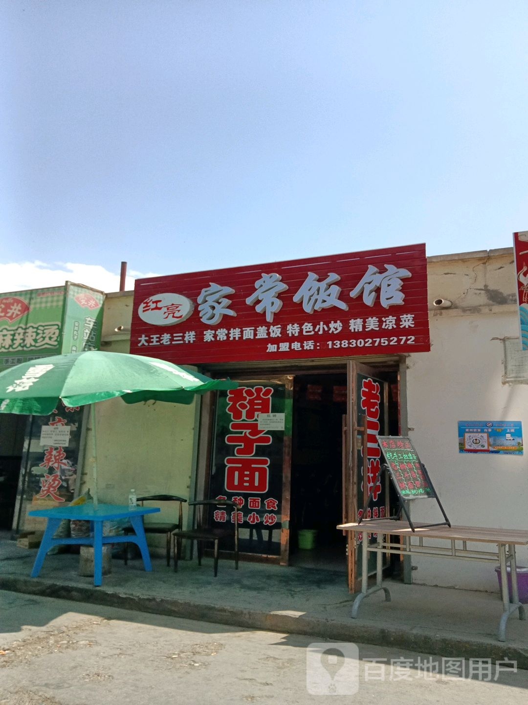 红亮家常饭店(肃中园店)