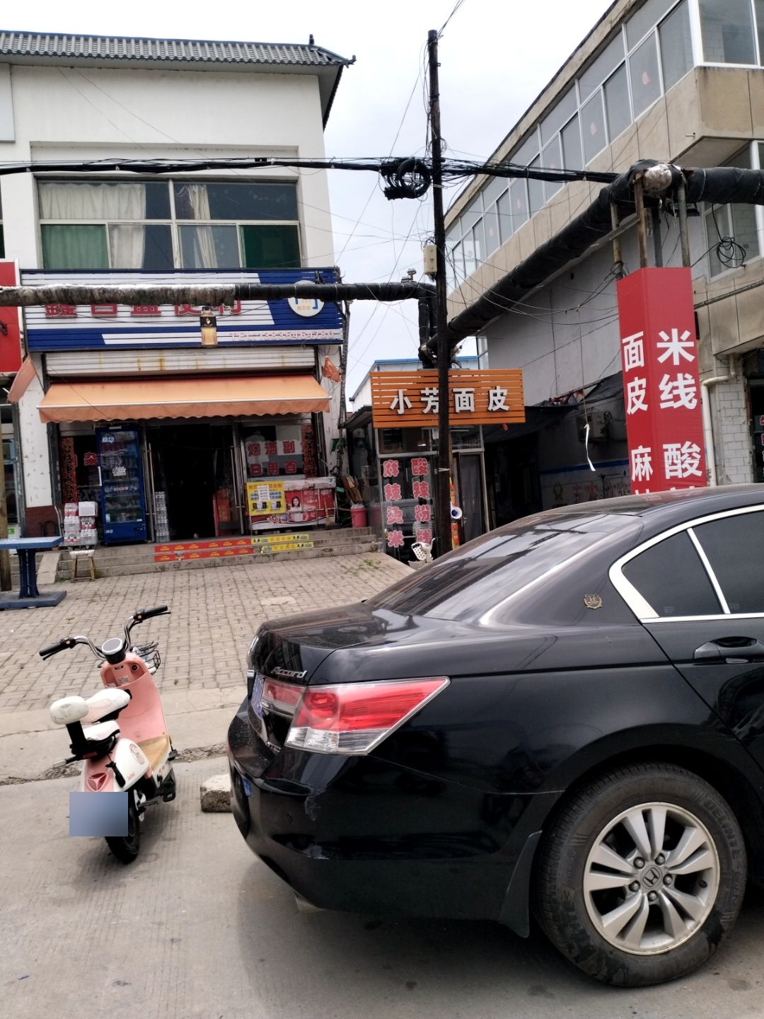 小芳面皮