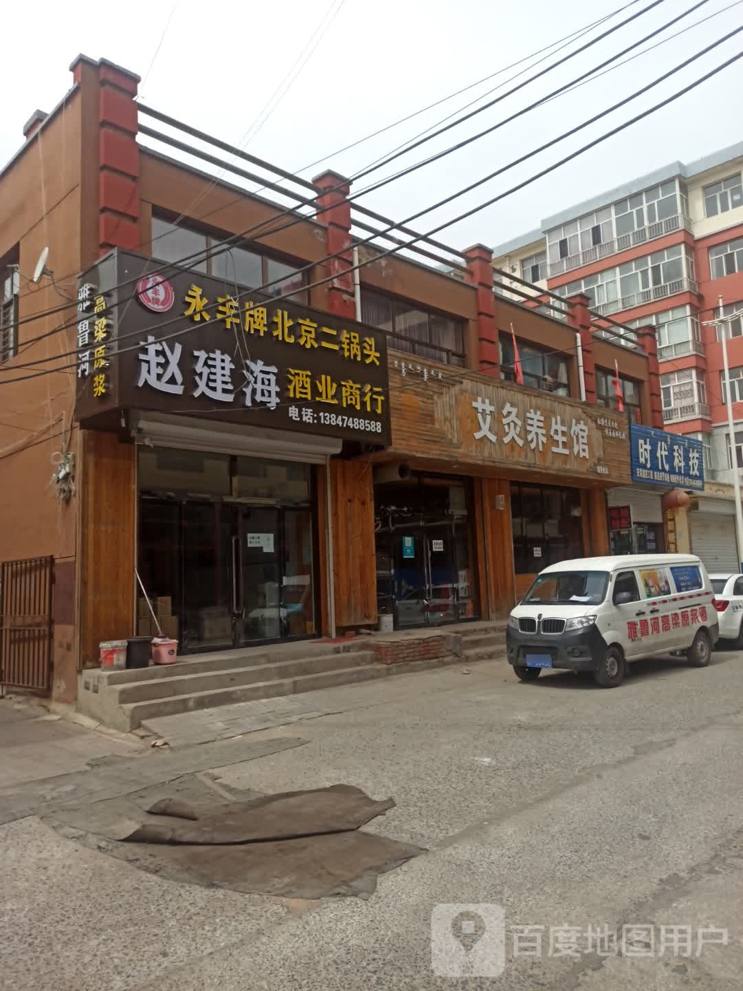 赵建海酒业商行