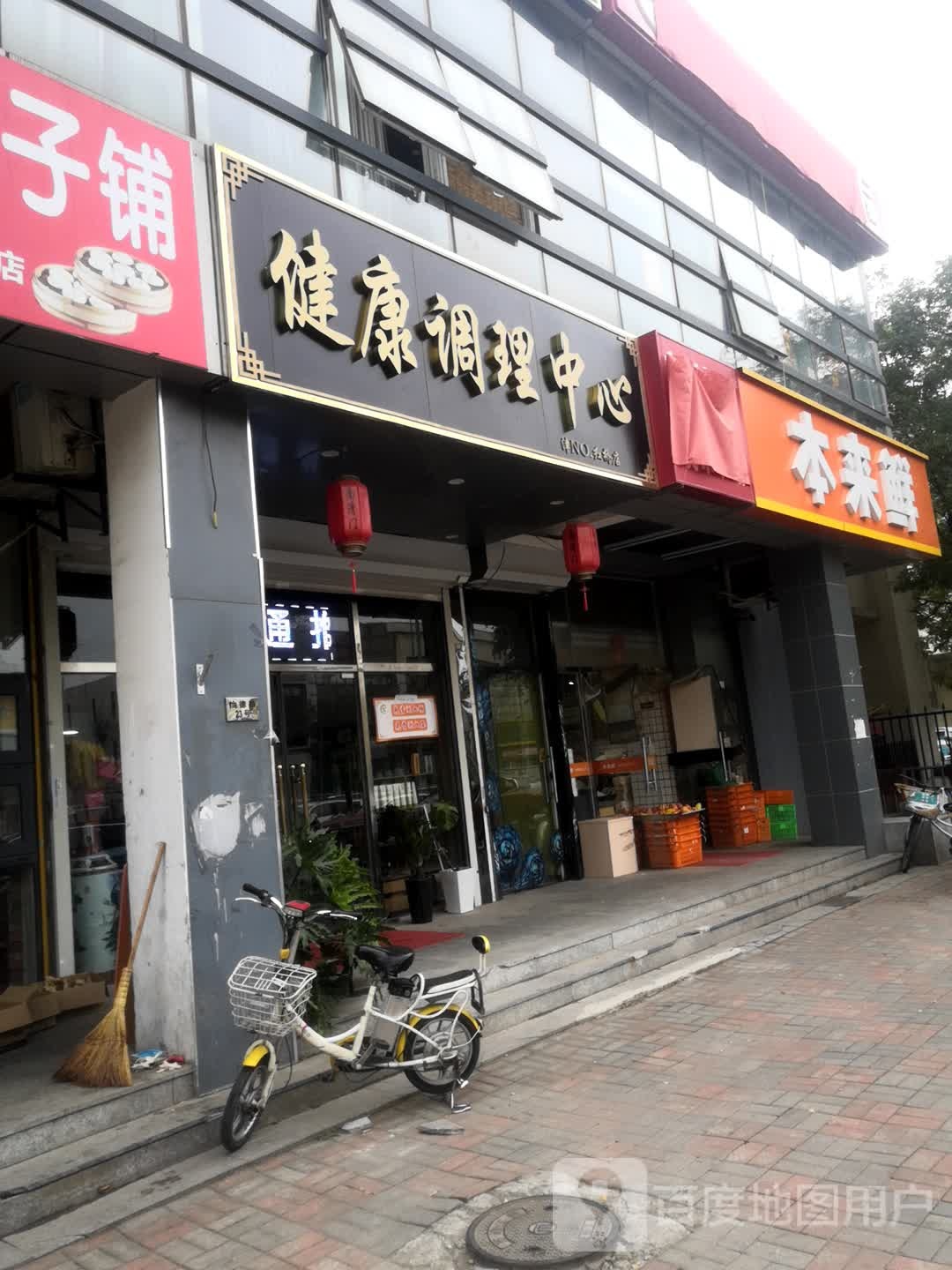 南清门健康调理中心(红桥店)
