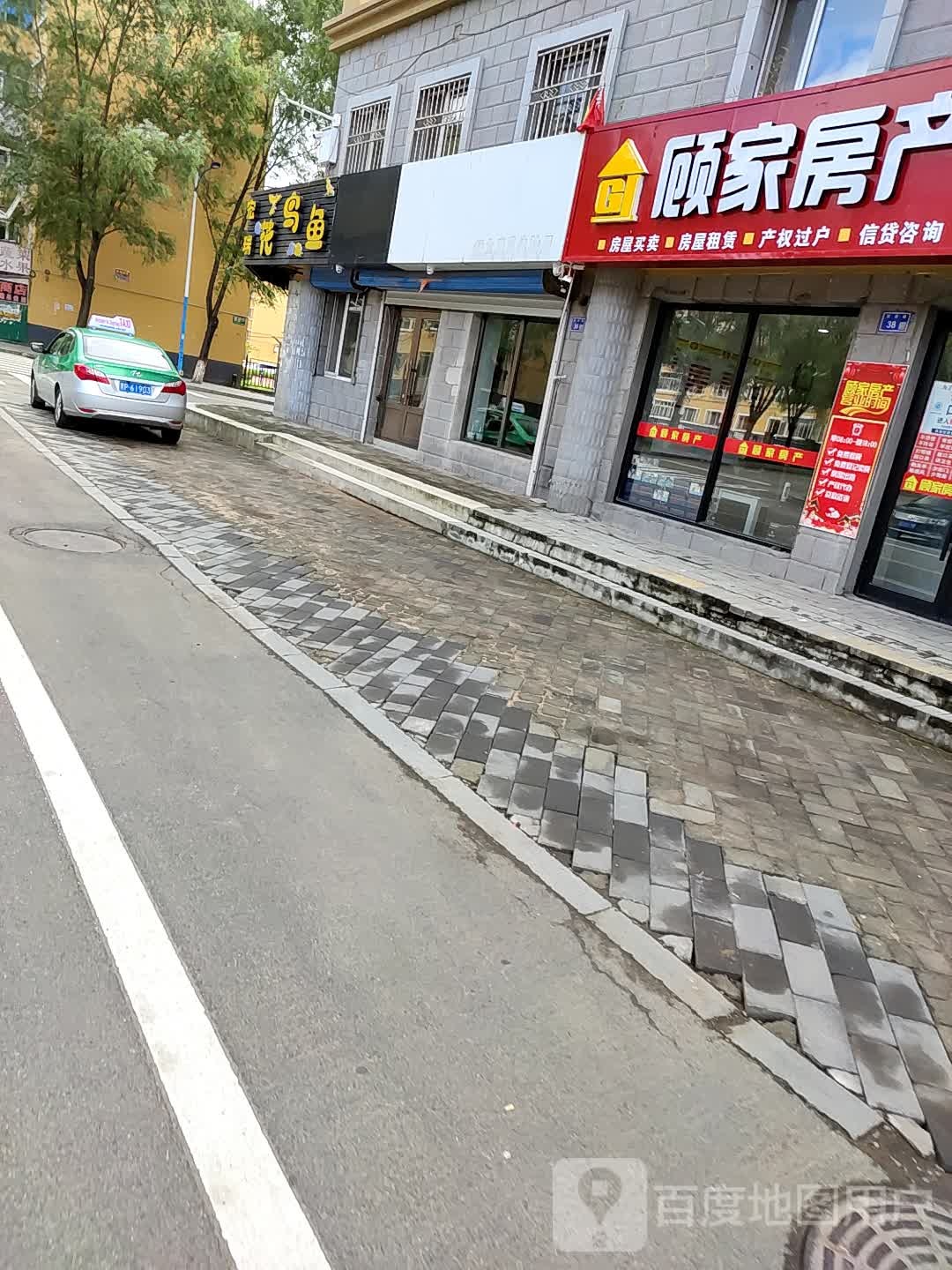 顾家房产(广场店)