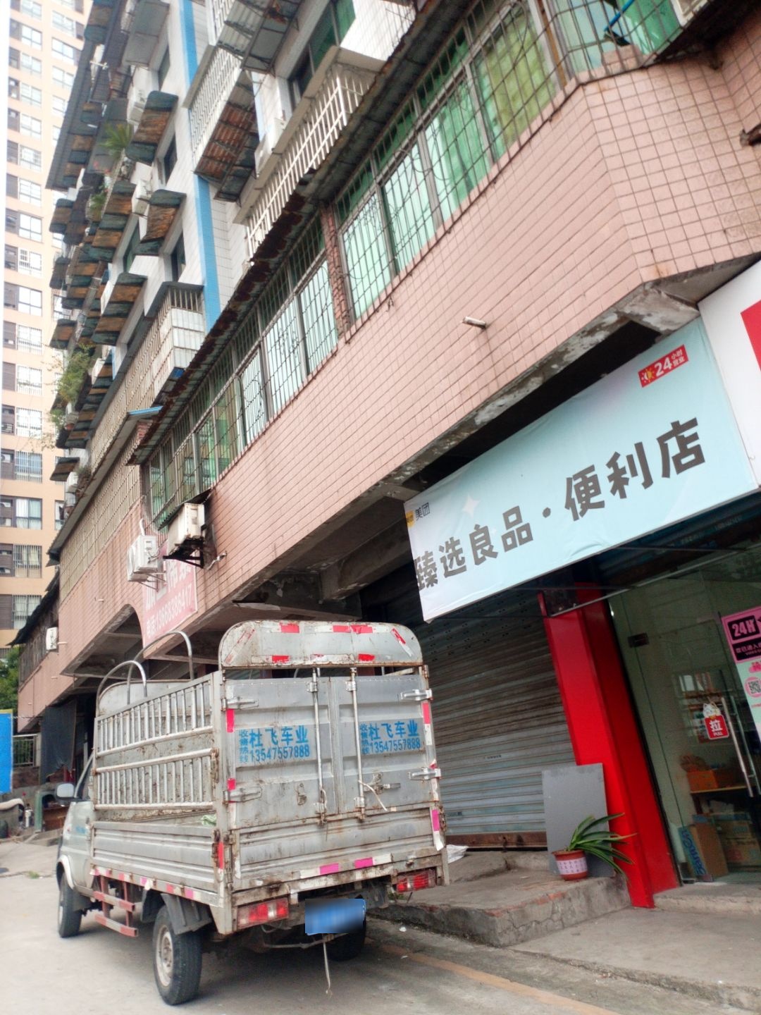 臻选良品·便利店