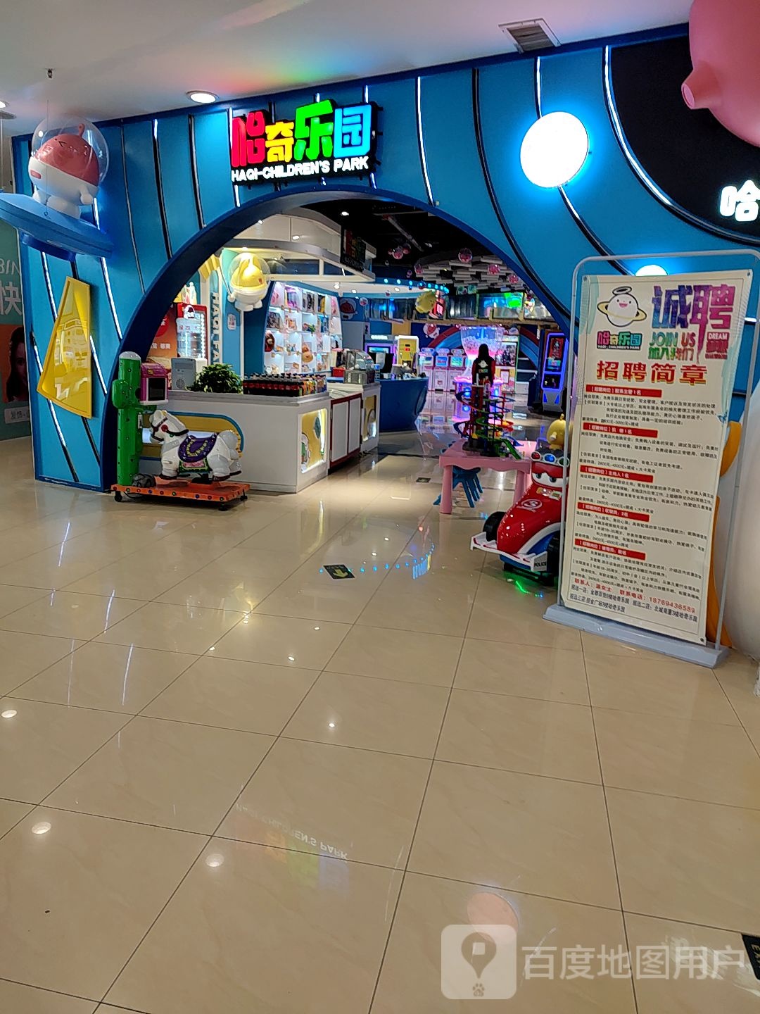 哈琪乐园(振华商厦东莱街店)