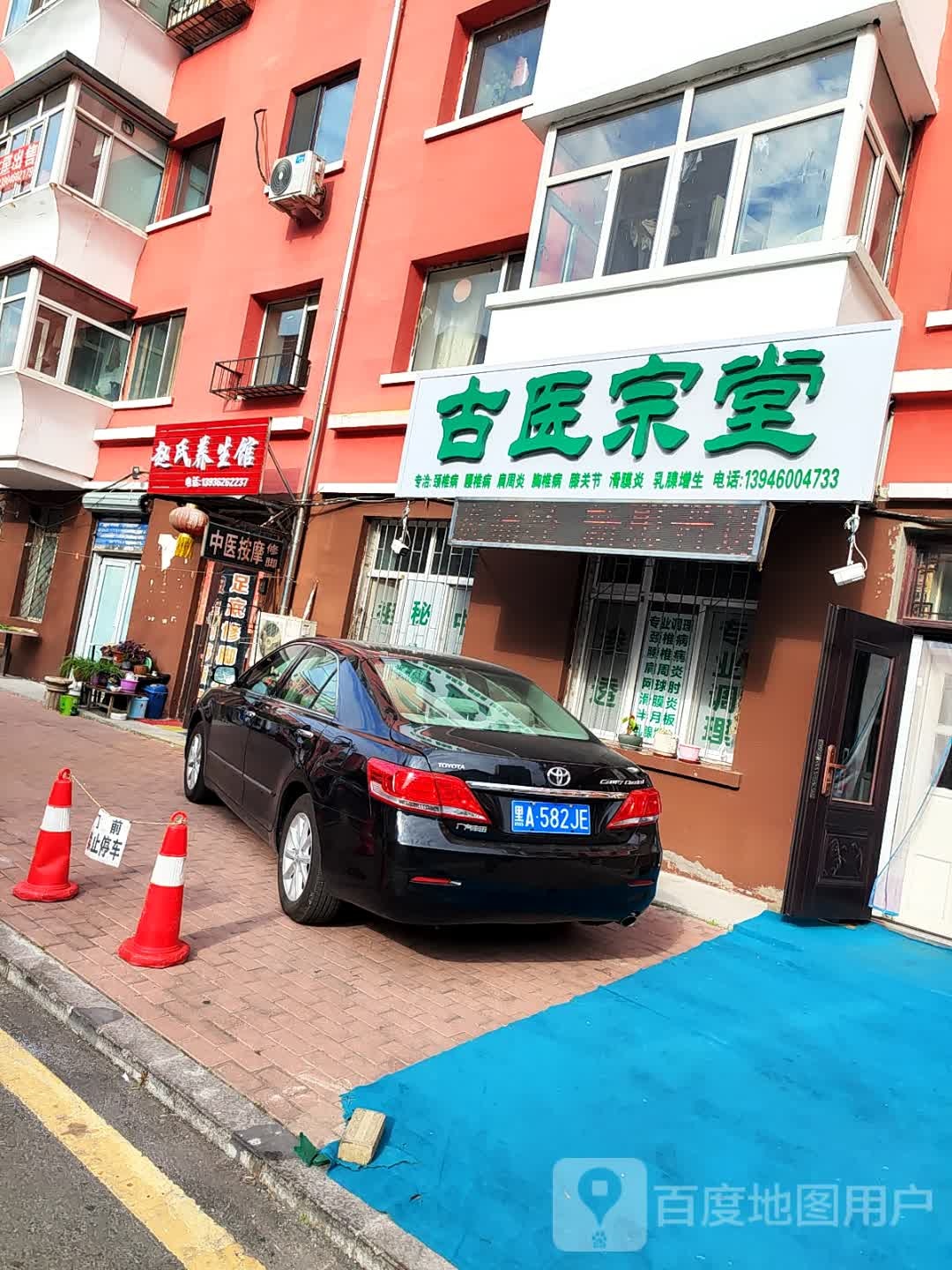 哈尔滨市道外区古医宗堂养生馆