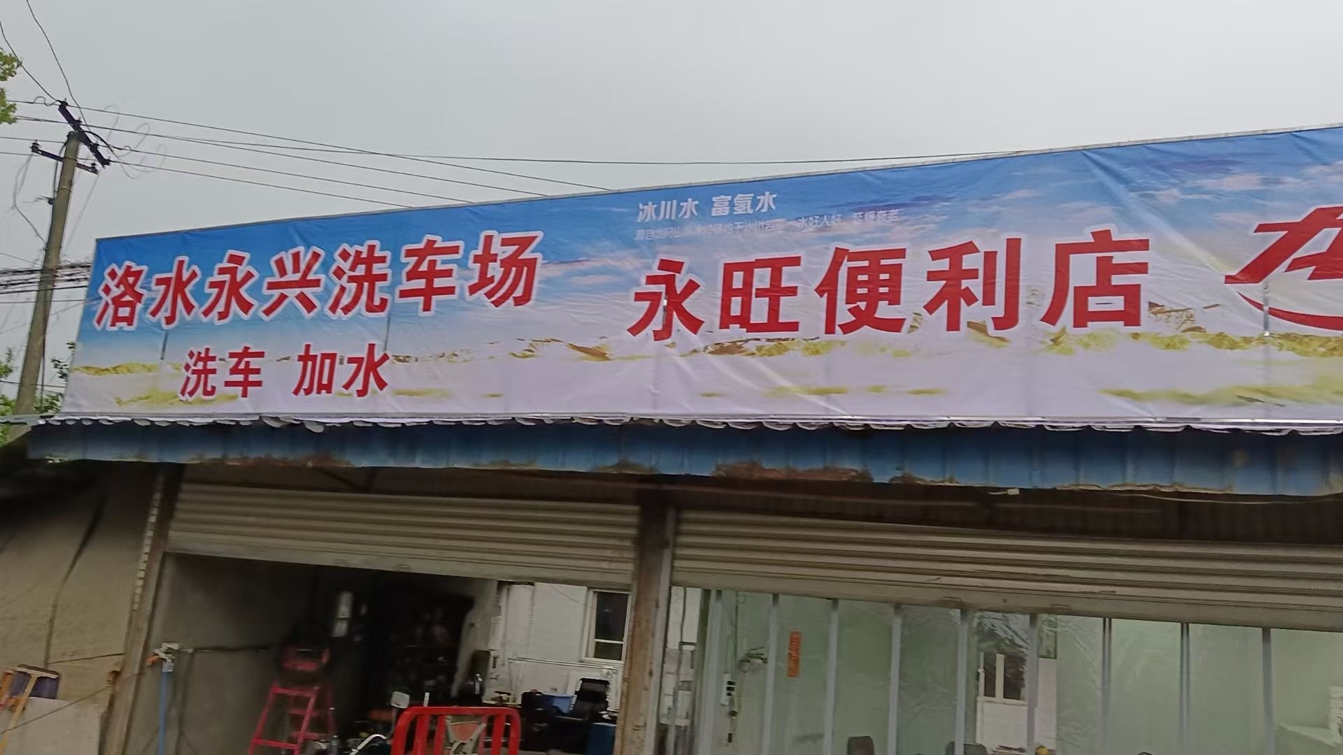 永旺便利店