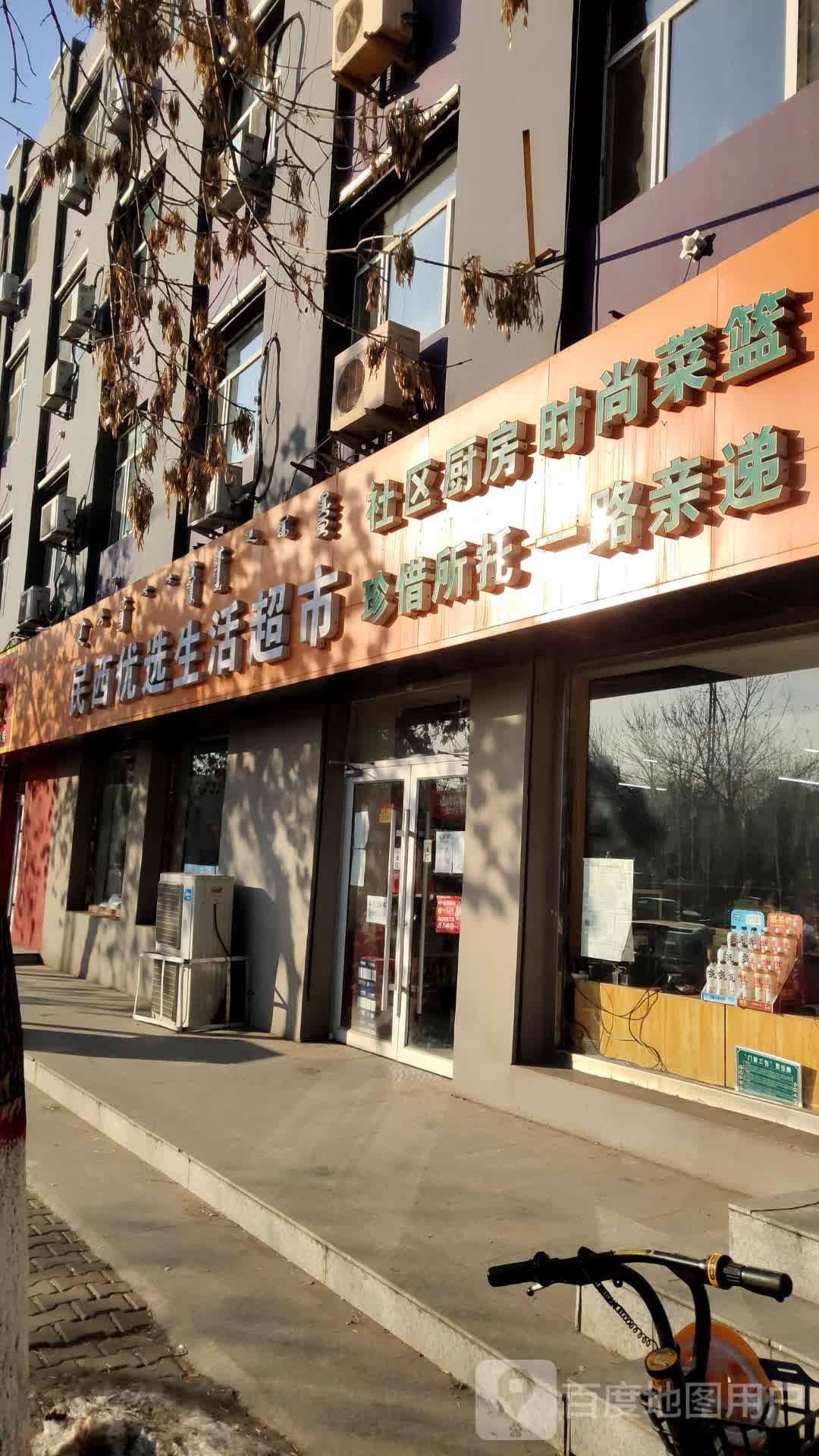 哩优选生活超市